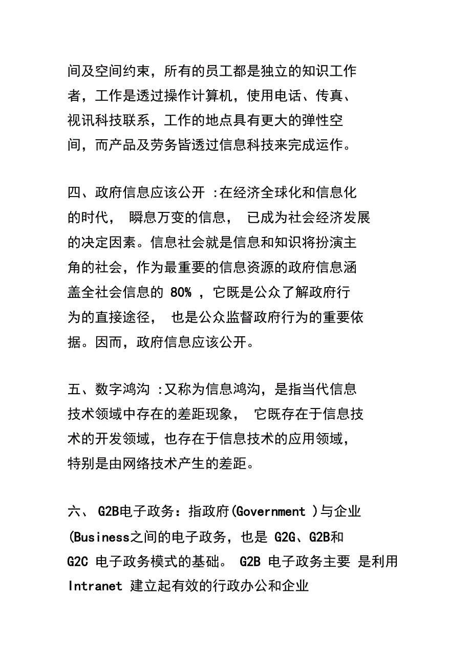 电子政务理论与实践2010-2011考试资料_第2页