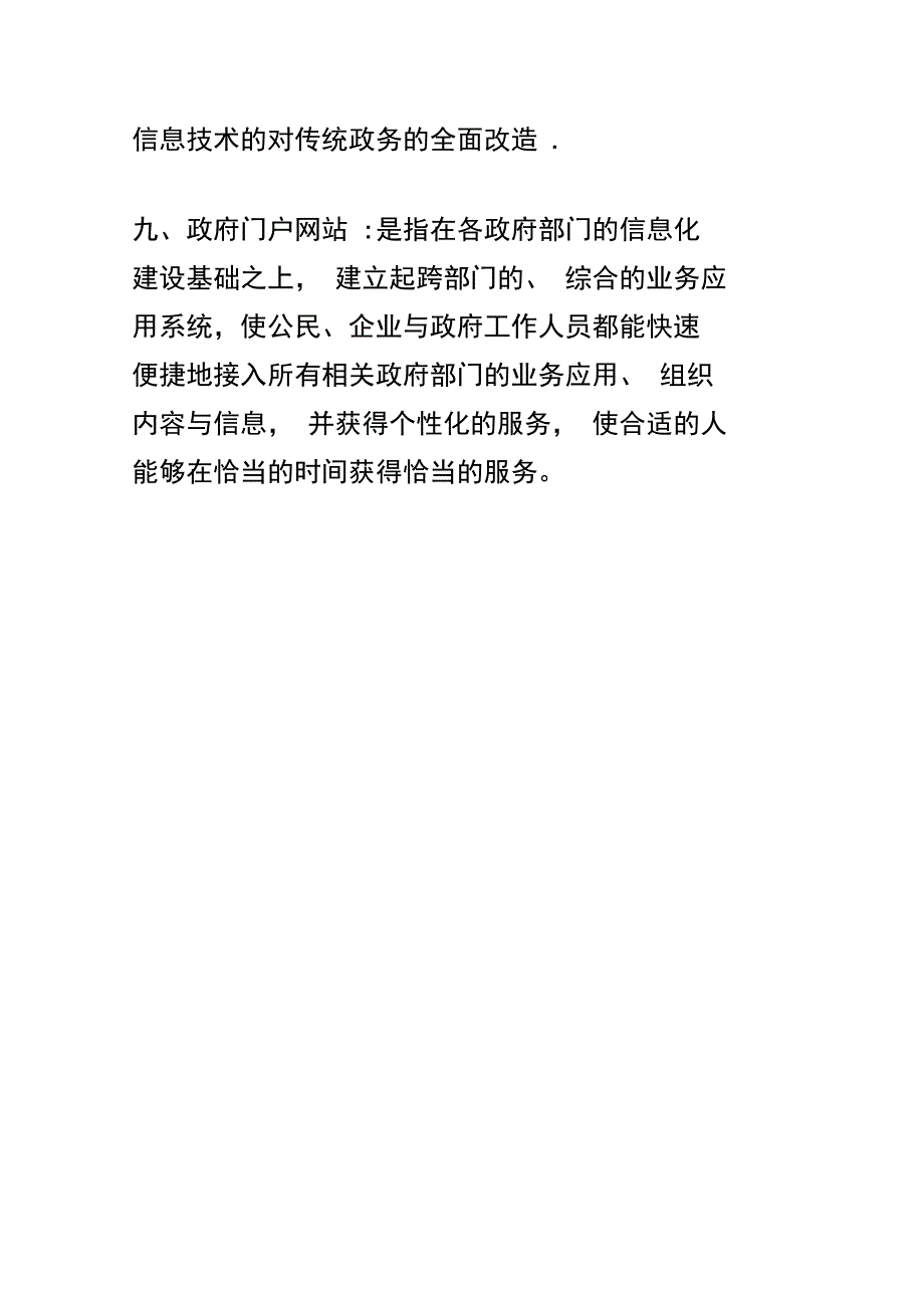 电子政务理论与实践2010-2011考试资料_第4页