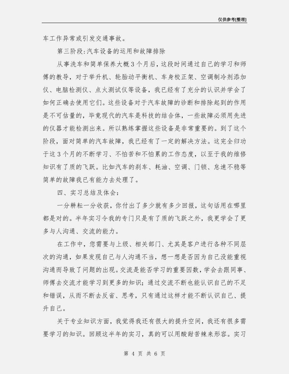 安全培训月度总结.doc_第4页