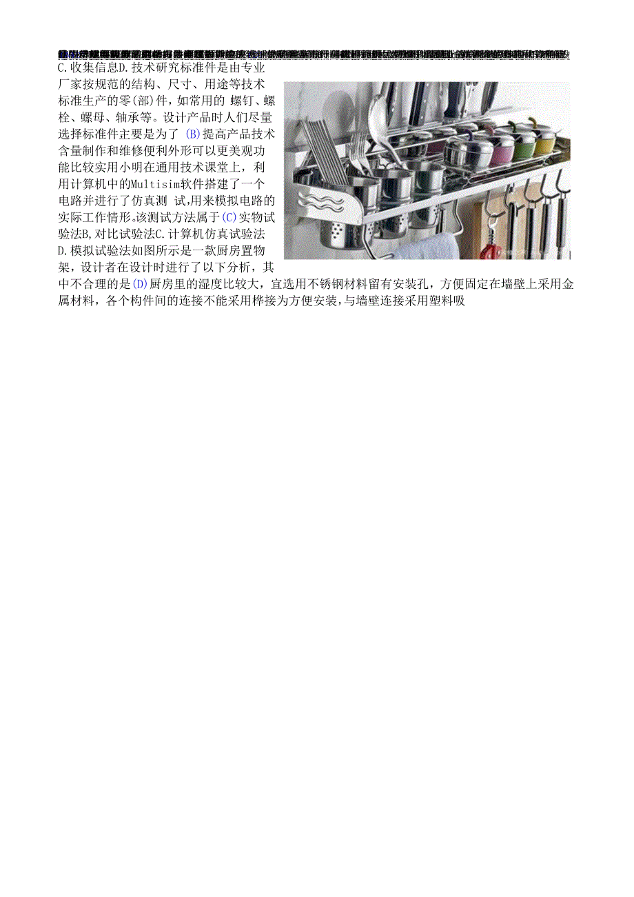 2020年广东省清远市普通高中通用技术合格性考试样题清晰版有答案.docx_第2页