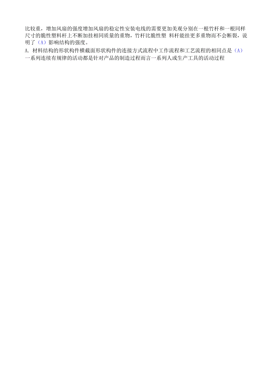 2020年广东省清远市普通高中通用技术合格性考试样题清晰版有答案.docx_第4页