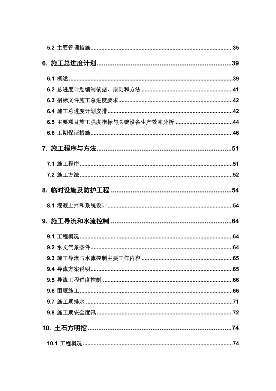 [重庆]防洪护岸综合整治工程施工组织设计(投标文件)__第2页