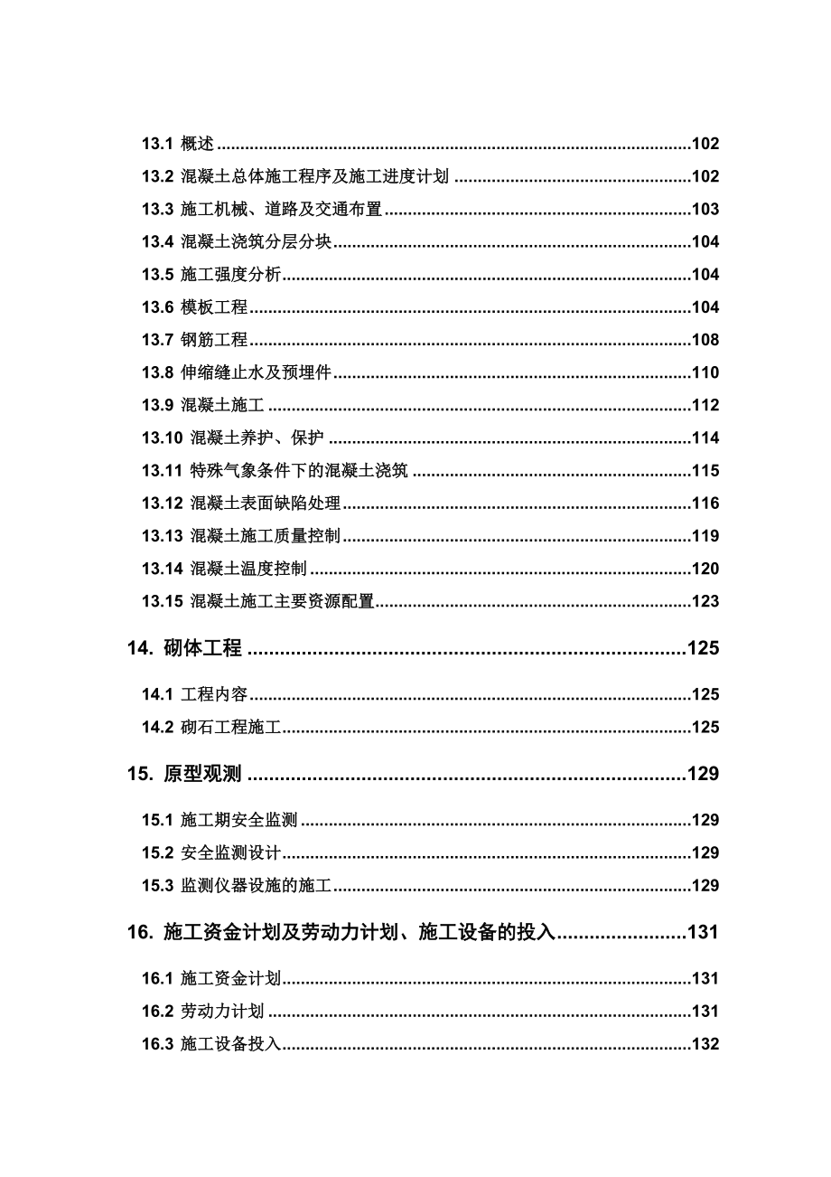 [重庆]防洪护岸综合整治工程施工组织设计(投标文件)__第4页