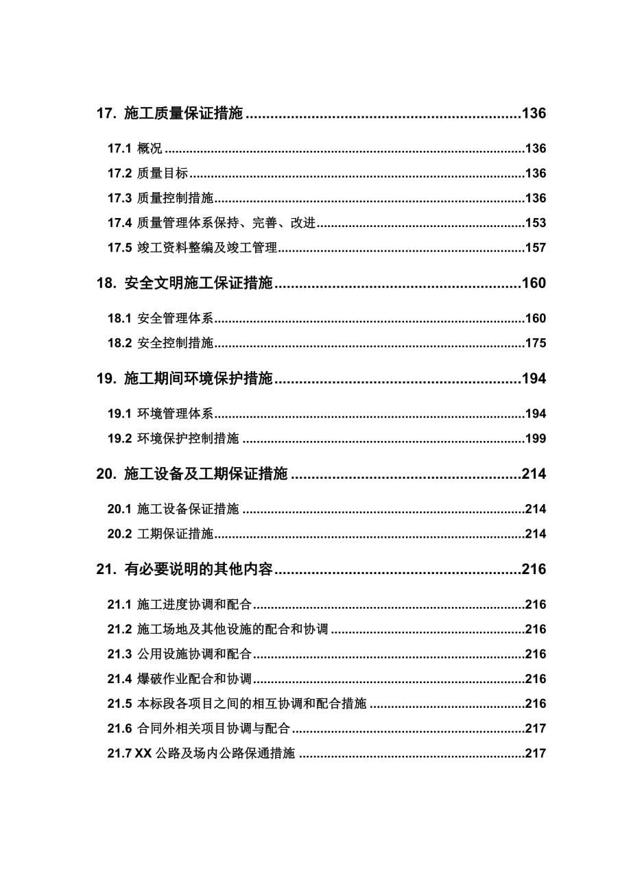[重庆]防洪护岸综合整治工程施工组织设计(投标文件)__第5页