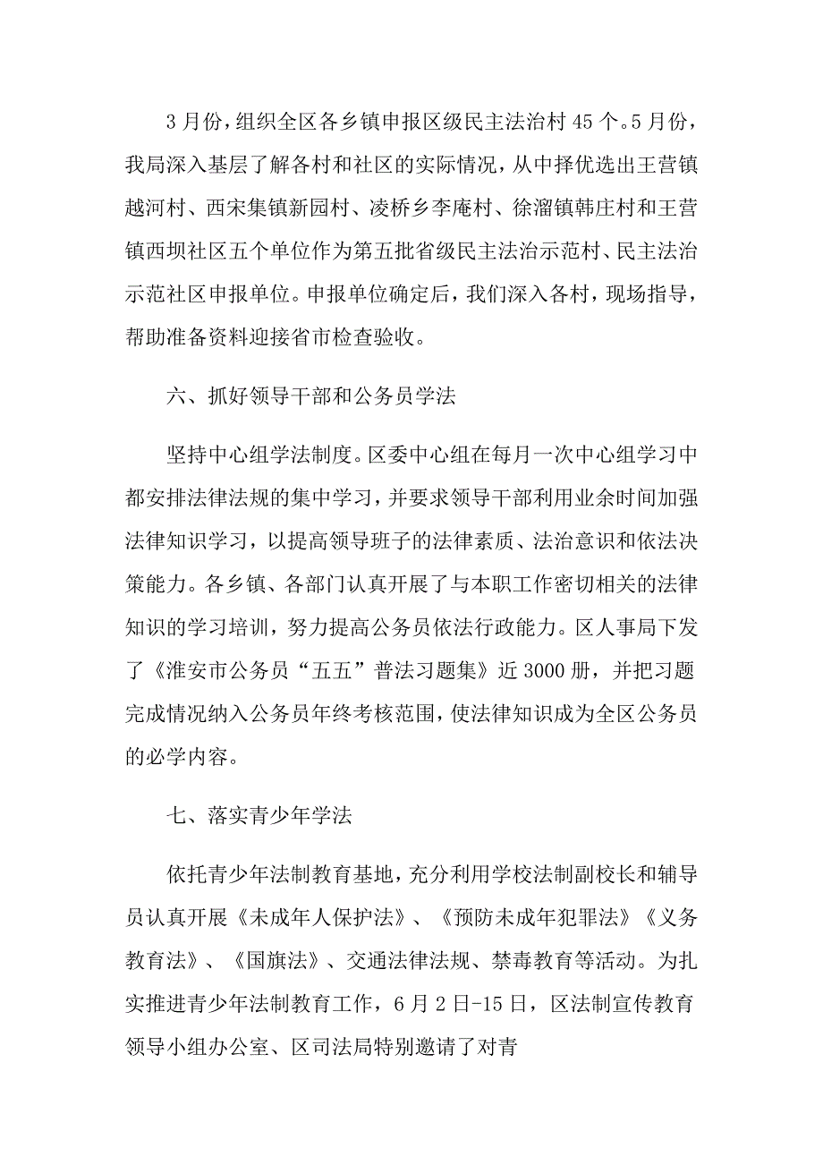 乡镇法治文化工作总结_第4页