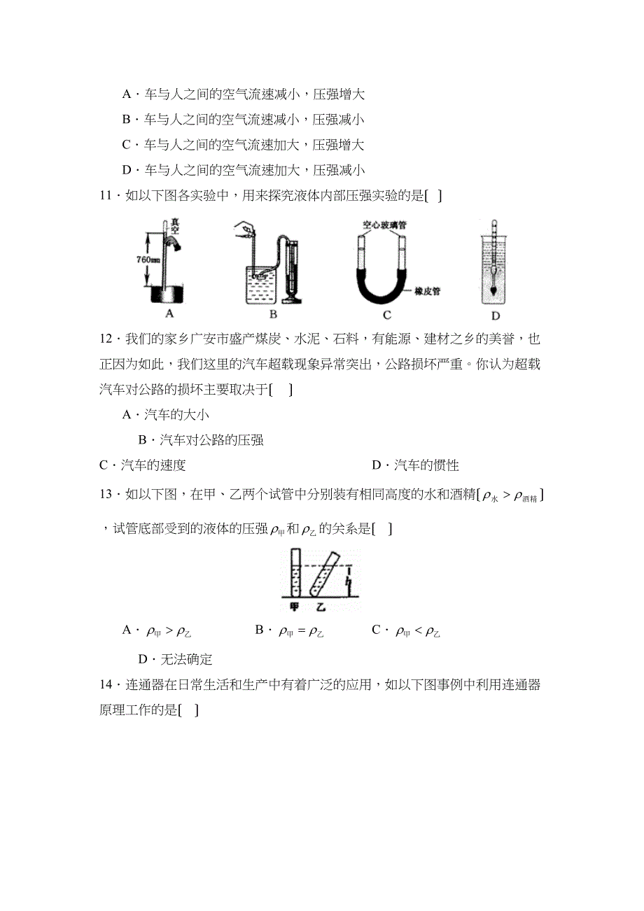 2023年度蒙阴第二学期八年级期中考试检测初中物理.docx_第3页