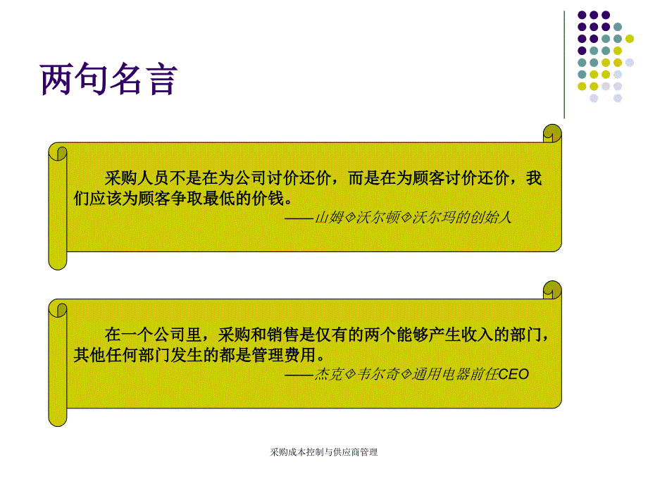 采购成本控制与供应商管理_第4页