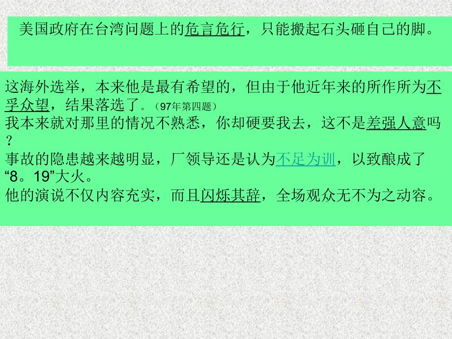 《词语成语的使用》PPT课件.ppt_第3页