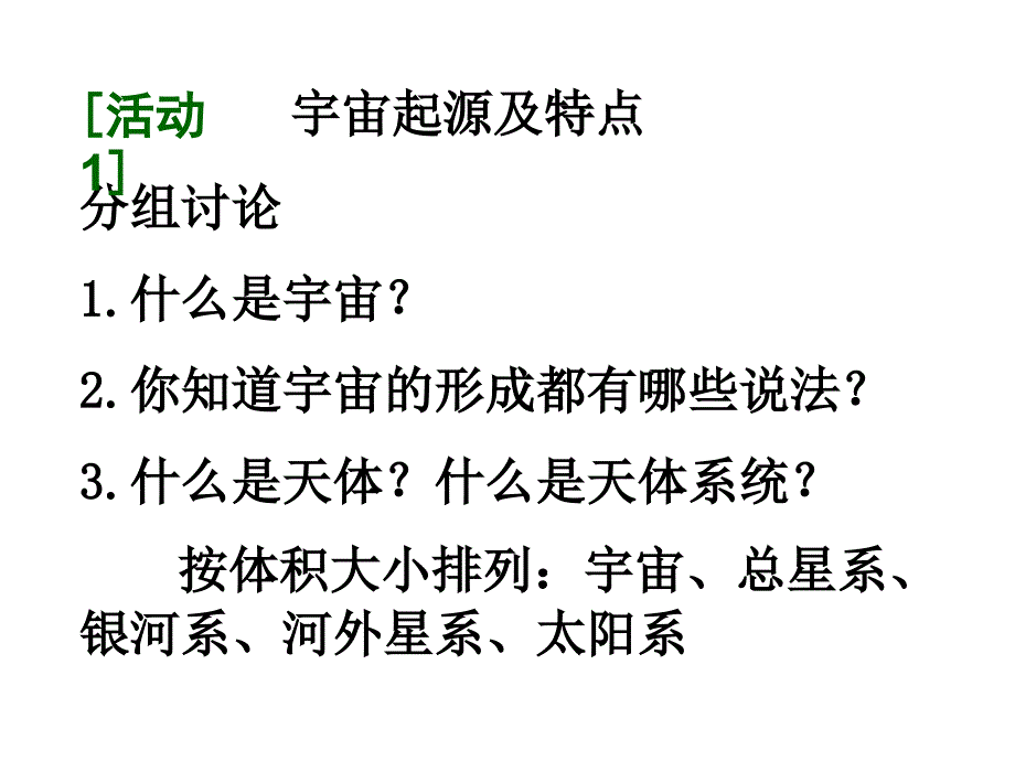 1-1地球在宇宙中_第4页