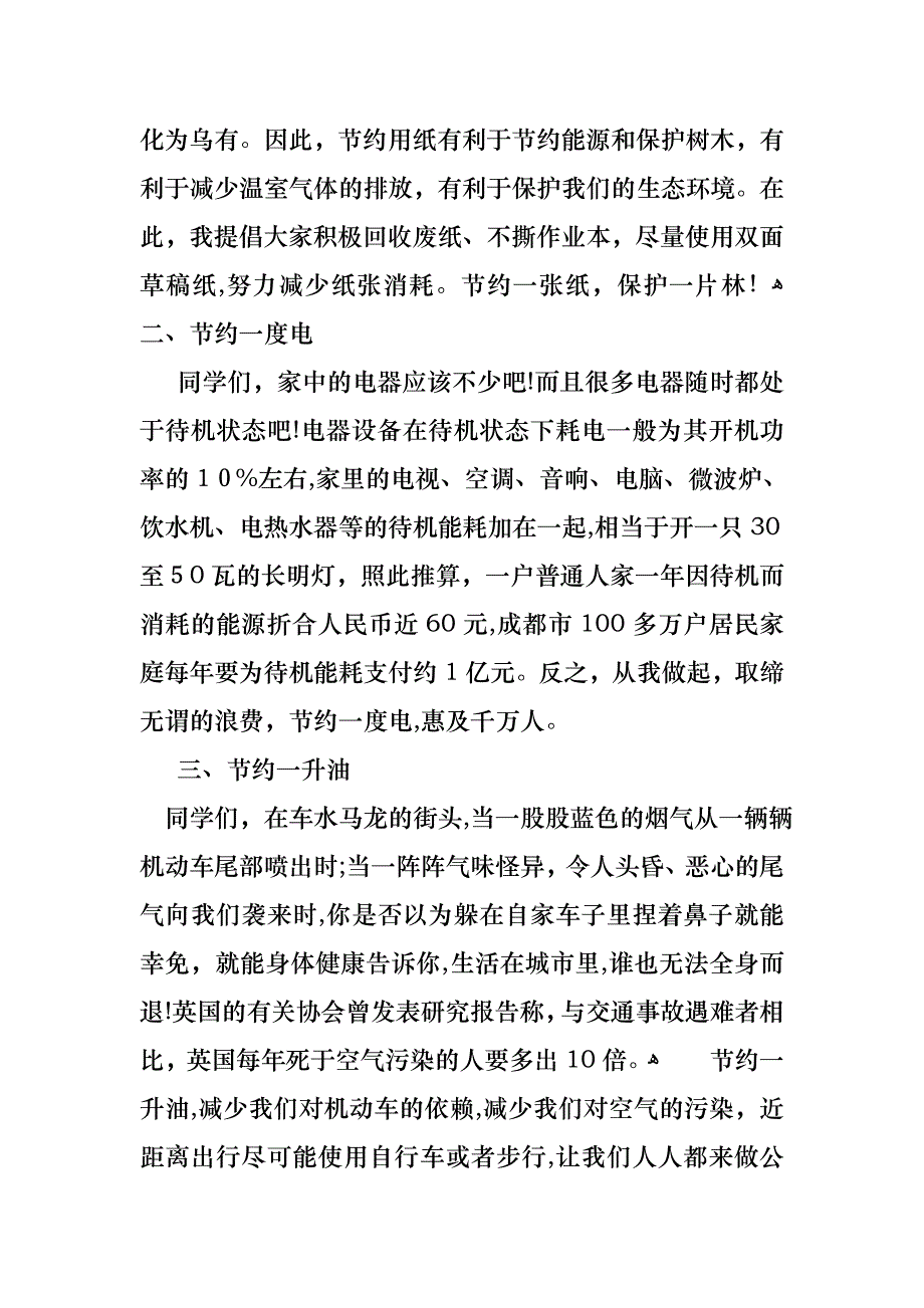 低碳环保演讲稿范文合集六篇_第2页