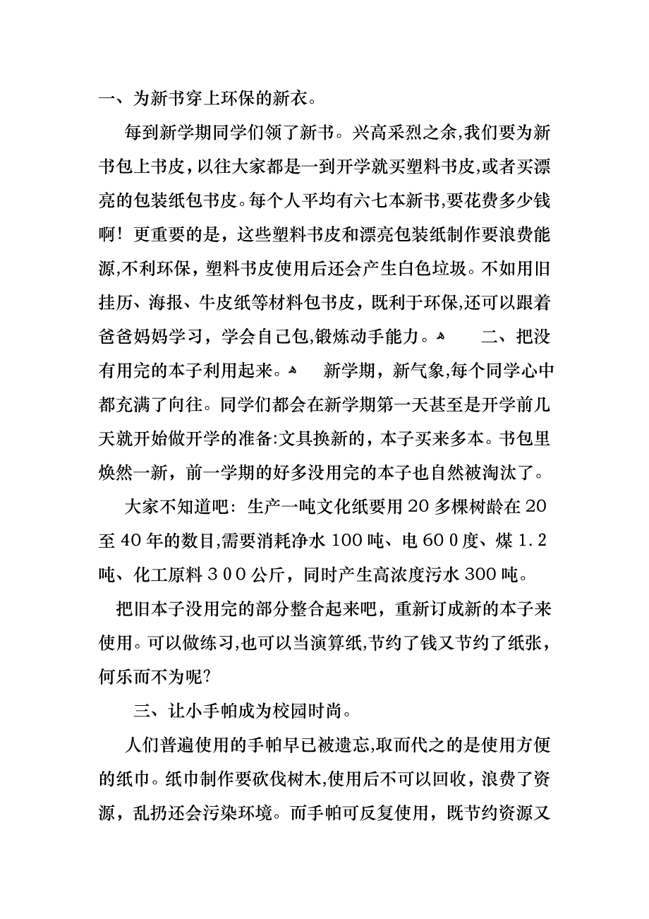 低碳环保演讲稿范文合集六篇_第4页