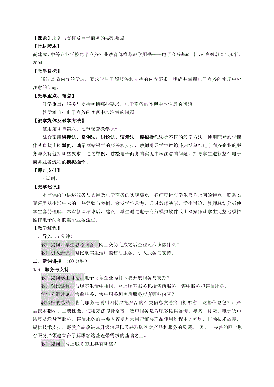 4.3服务与支持及电子商务的实现要点.doc_第1页