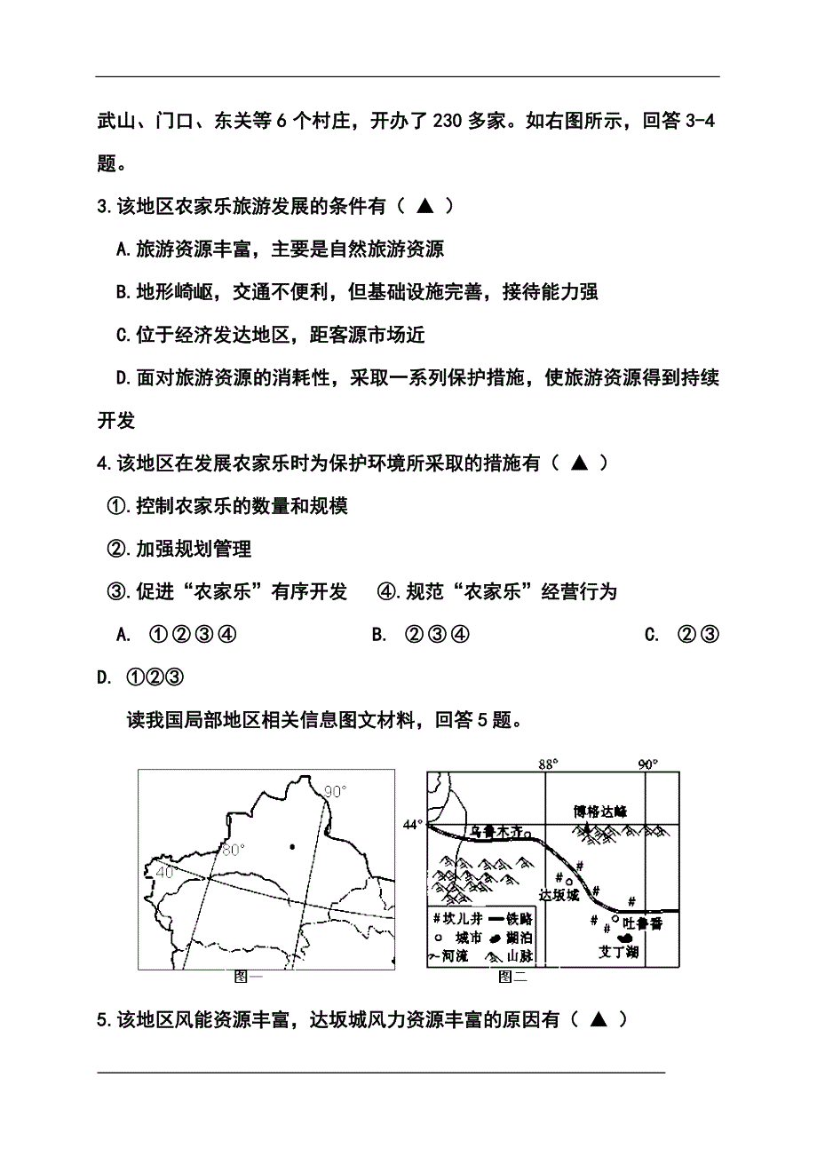 浙江省宁波南三县六校高三3月联考地理试题及答案_第2页