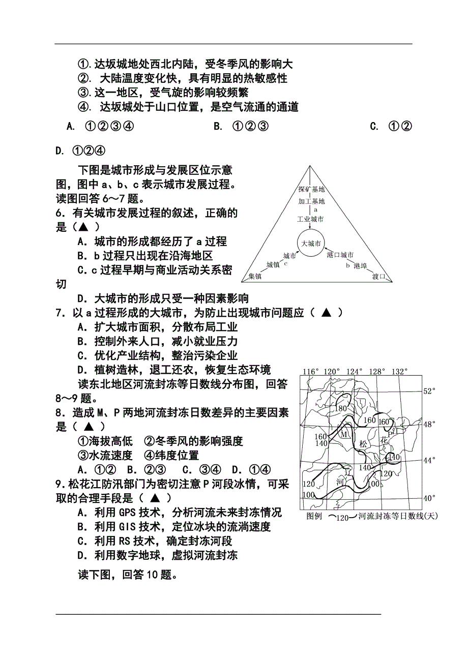 浙江省宁波南三县六校高三3月联考地理试题及答案_第3页