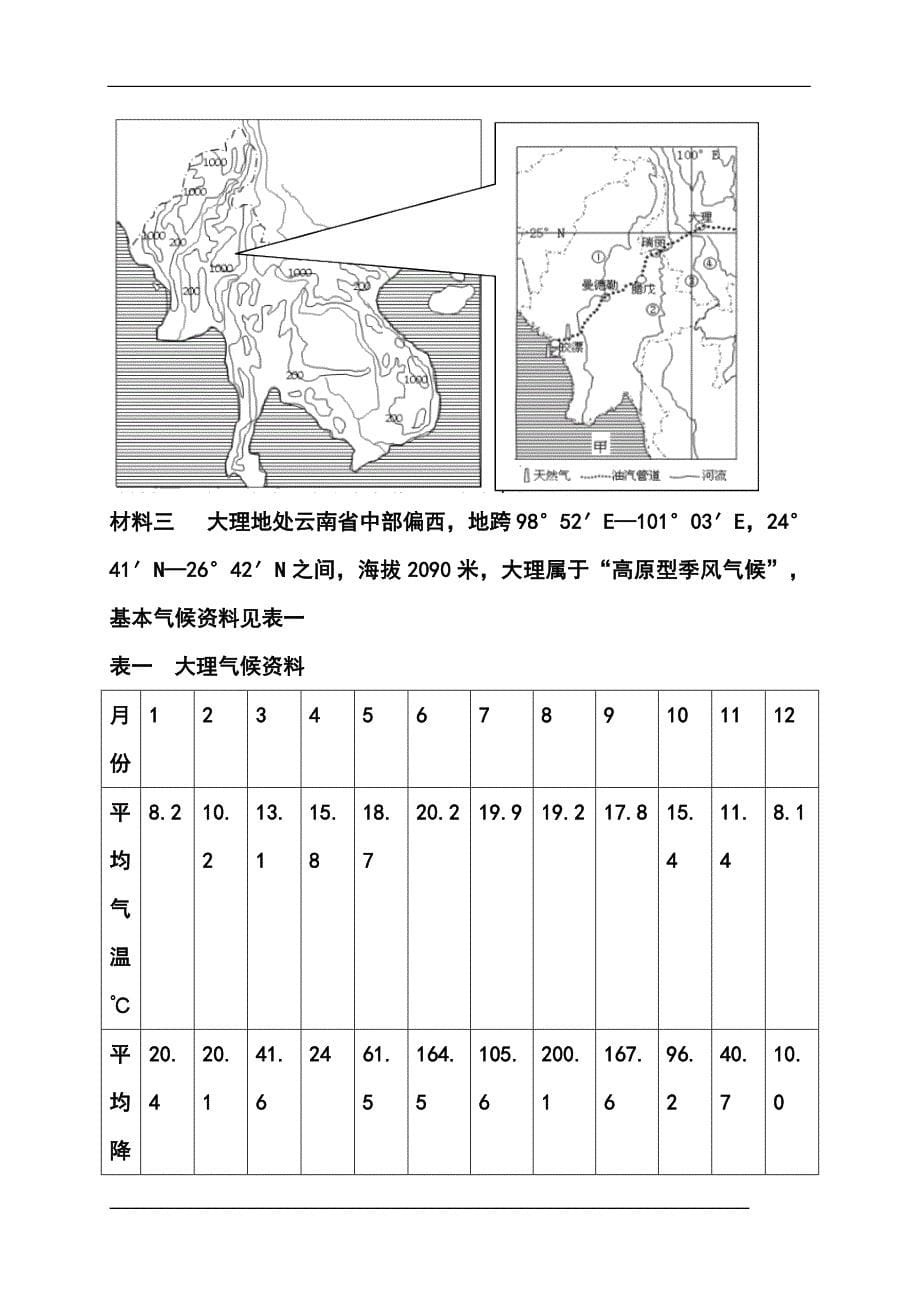 浙江省宁波南三县六校高三3月联考地理试题及答案_第5页