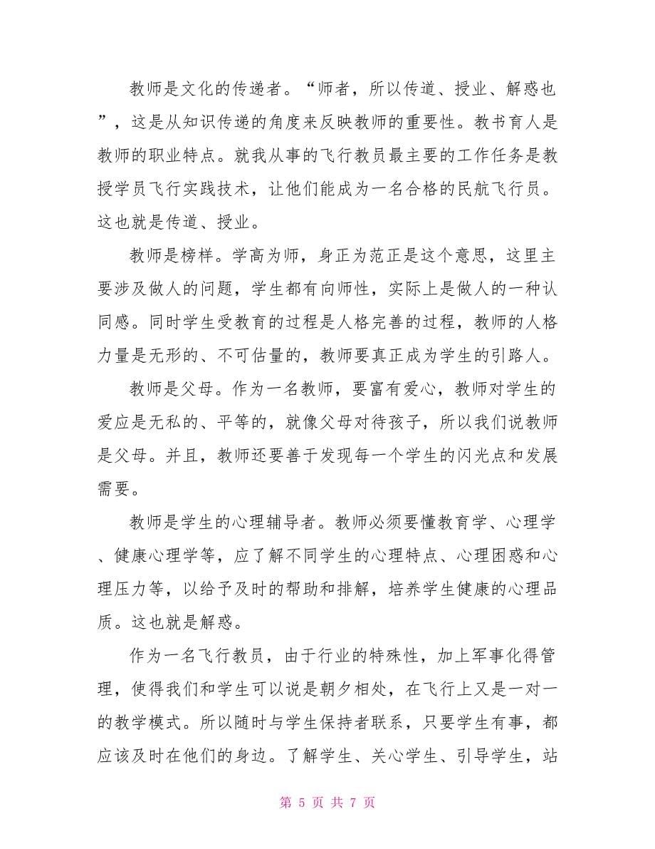 教师跟岗培训心得体会老师的职业规划_第5页