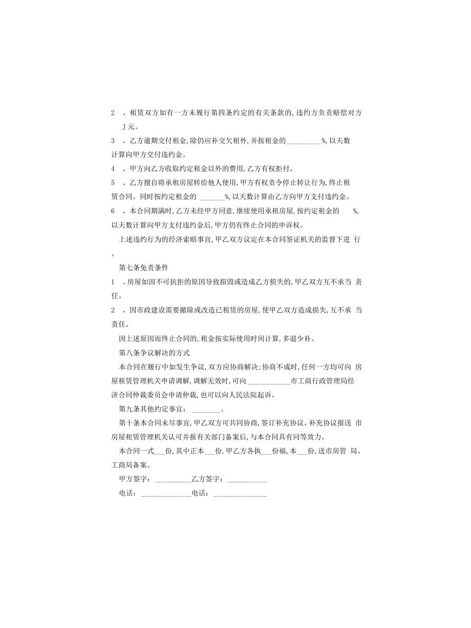 2022房屋出租合同简洁样本_第3页