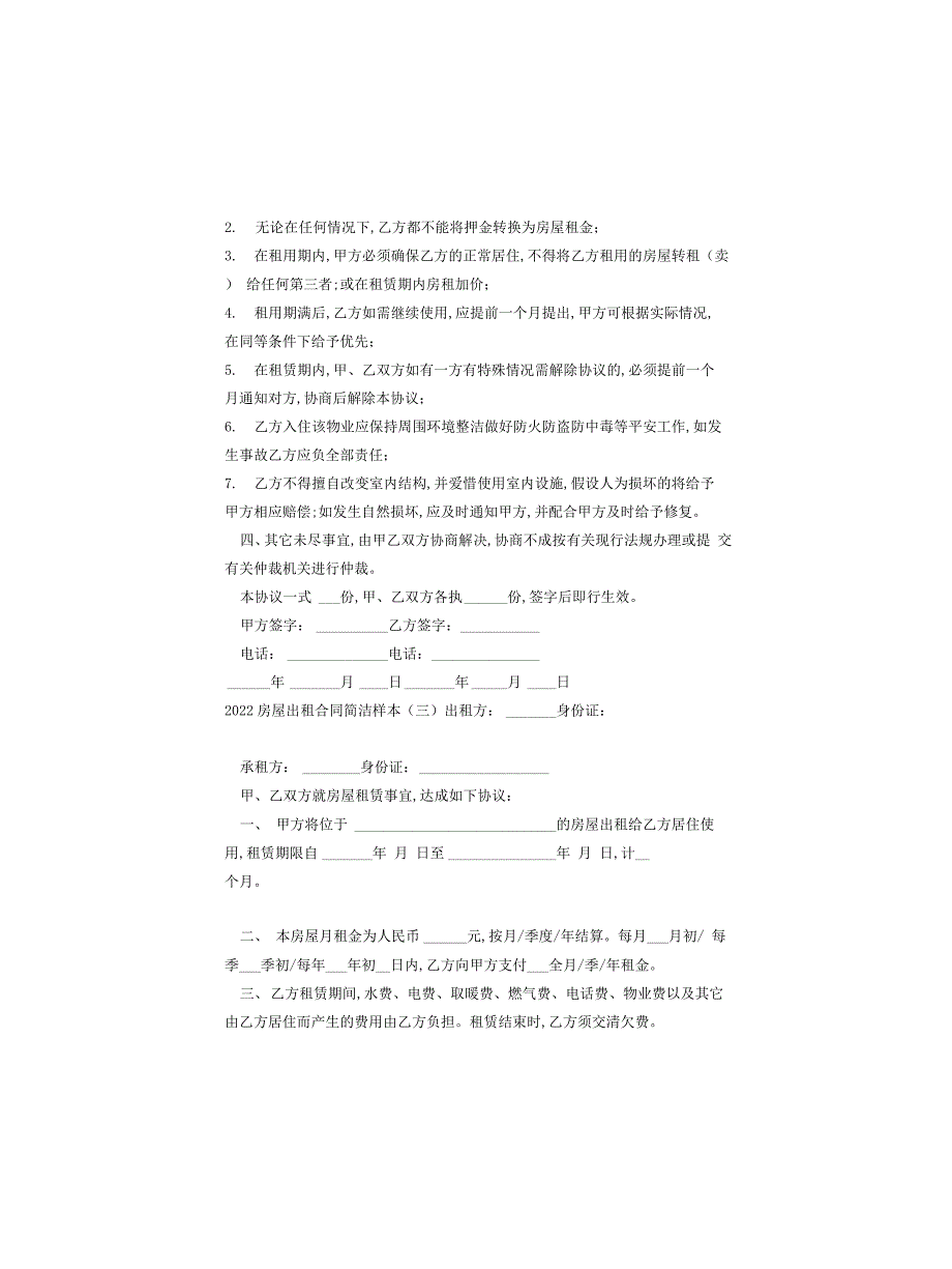 2022房屋出租合同简洁样本_第5页