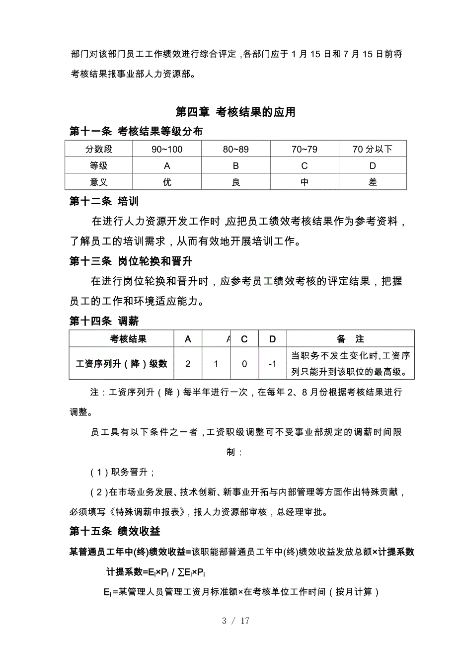 员工绩效考核的结果_第3页