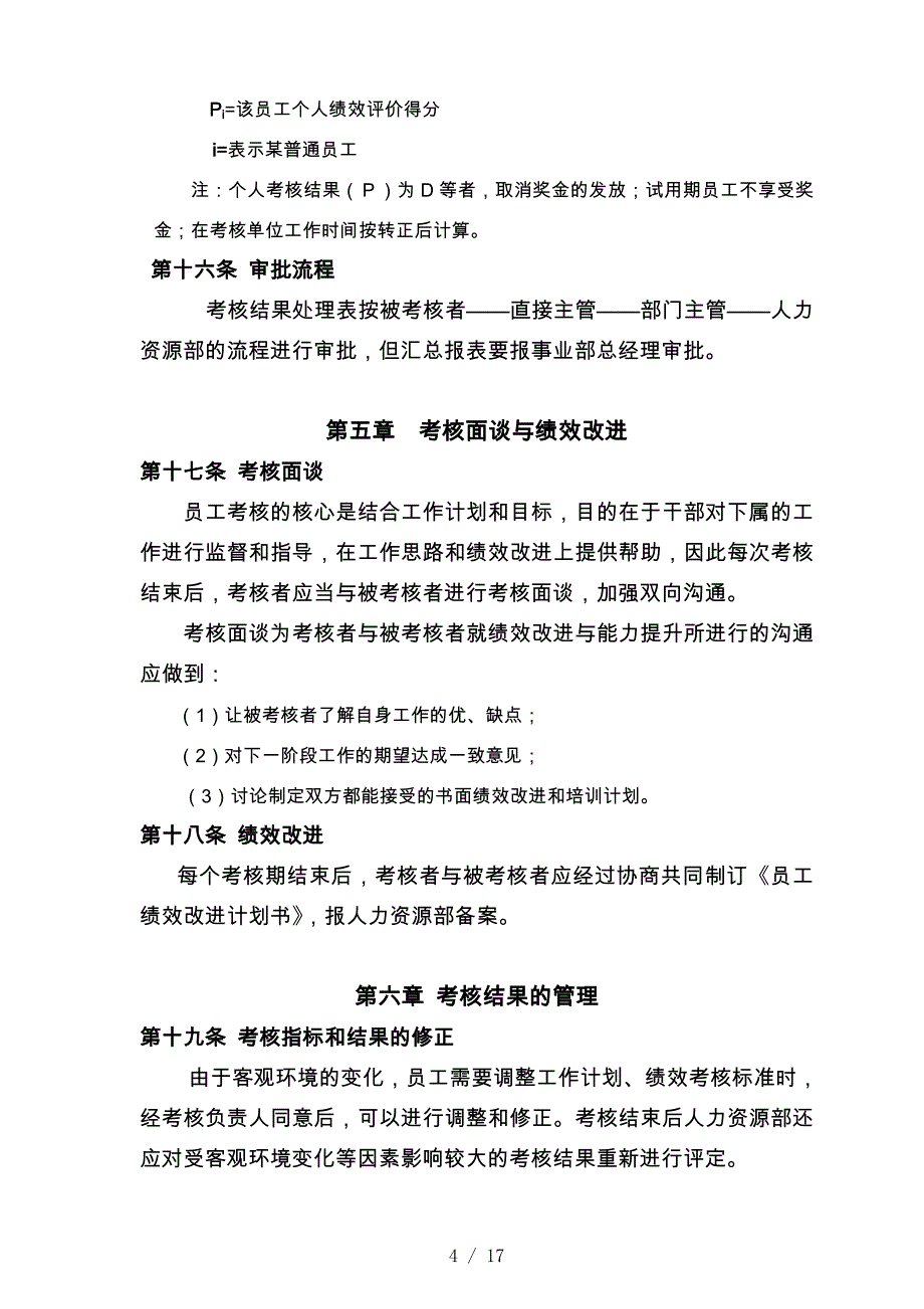 员工绩效考核的结果_第4页