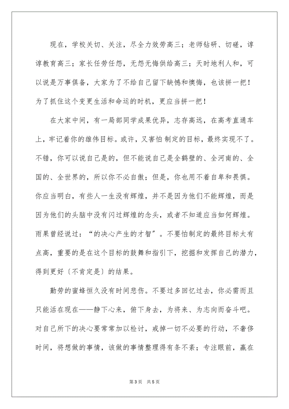 2023年专注眼前赢在当下演讲稿.docx_第3页