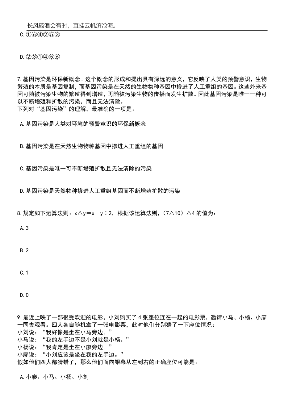 2023年06月浙江衢州龙游县龙洲街道招考聘用行政执法监督员笔试参考题库附答案详解_第3页