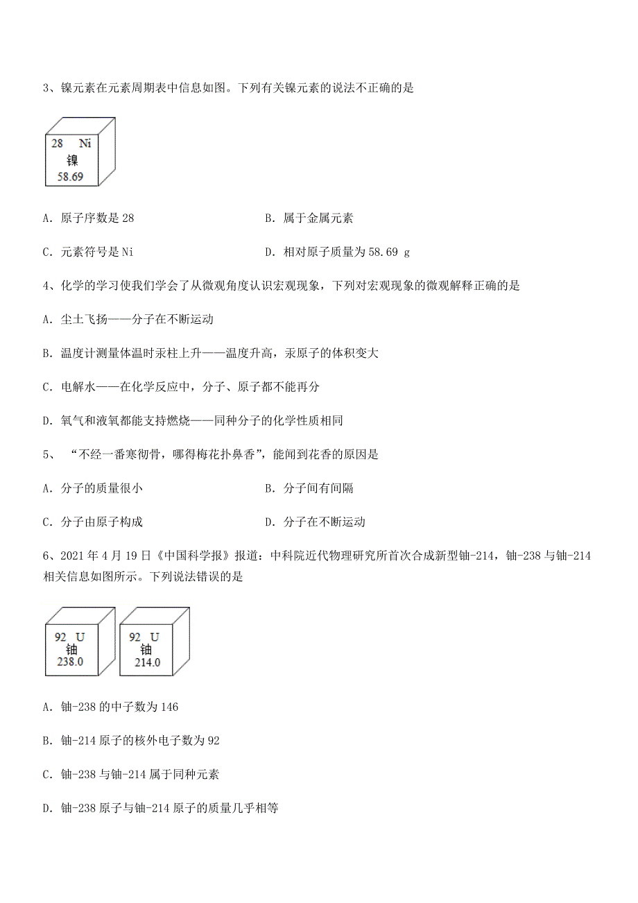 2019-2020年度最新人教版九年级上册化学第三单元物质构成的奥秘月考试卷完美版.docx_第2页