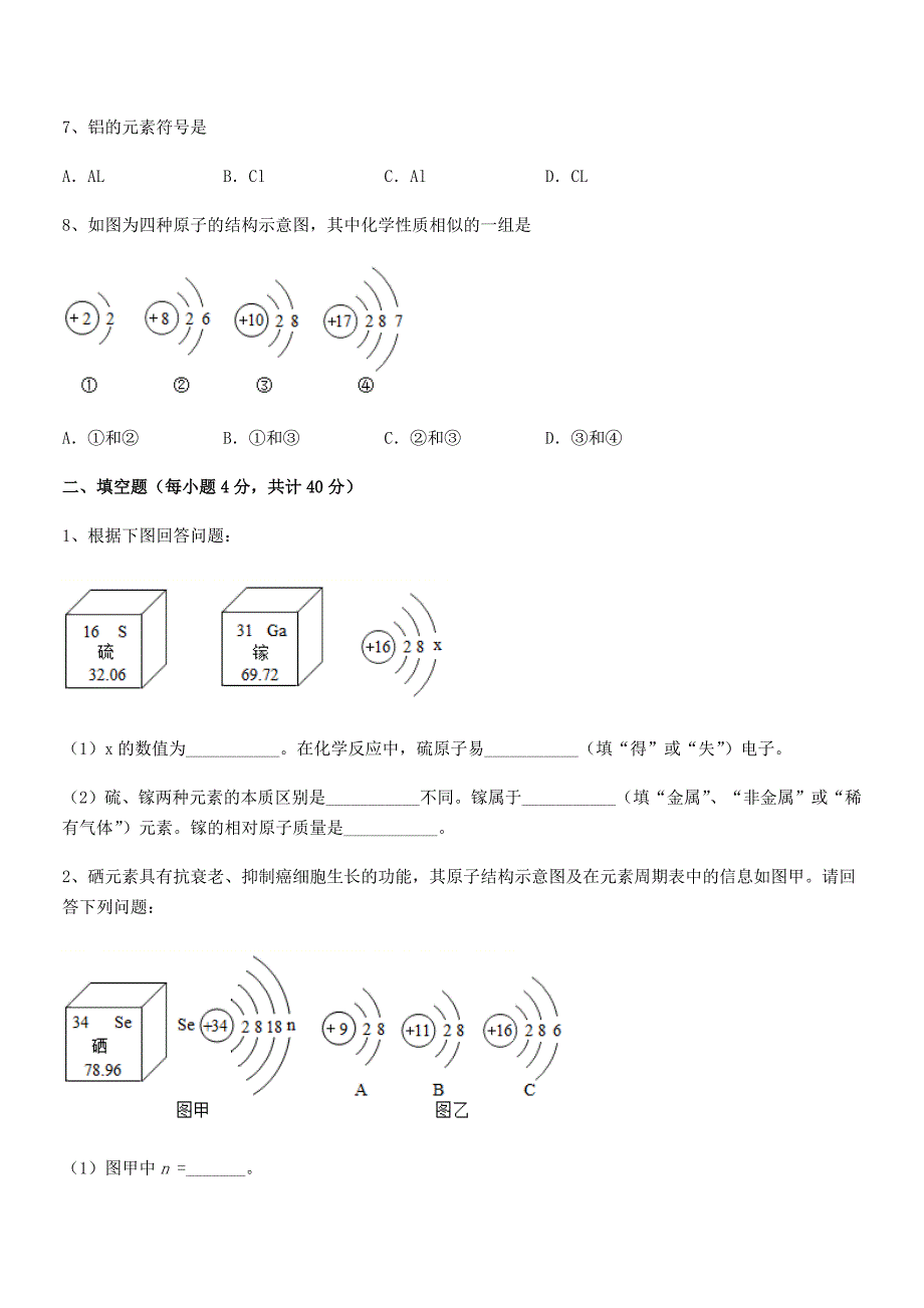 2019-2020年度最新人教版九年级上册化学第三单元物质构成的奥秘月考试卷完美版.docx_第3页