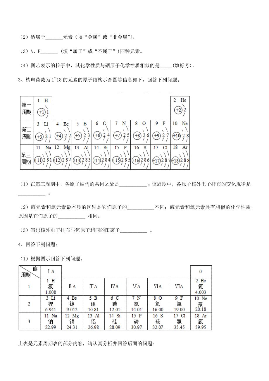 2019-2020年度最新人教版九年级上册化学第三单元物质构成的奥秘月考试卷完美版.docx_第4页