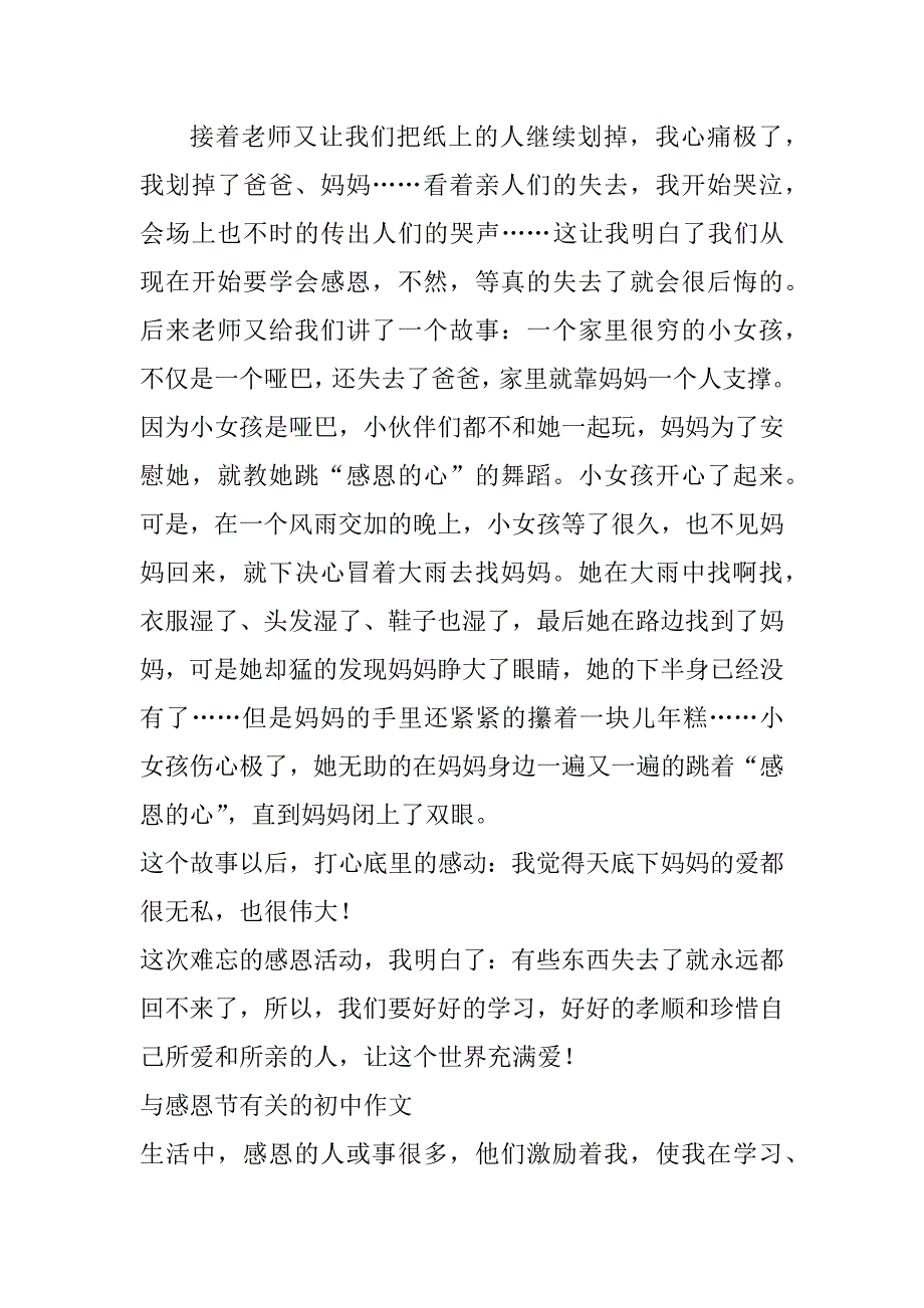 2023年与感恩节有关初中作文6篇（全文完整）_第2页