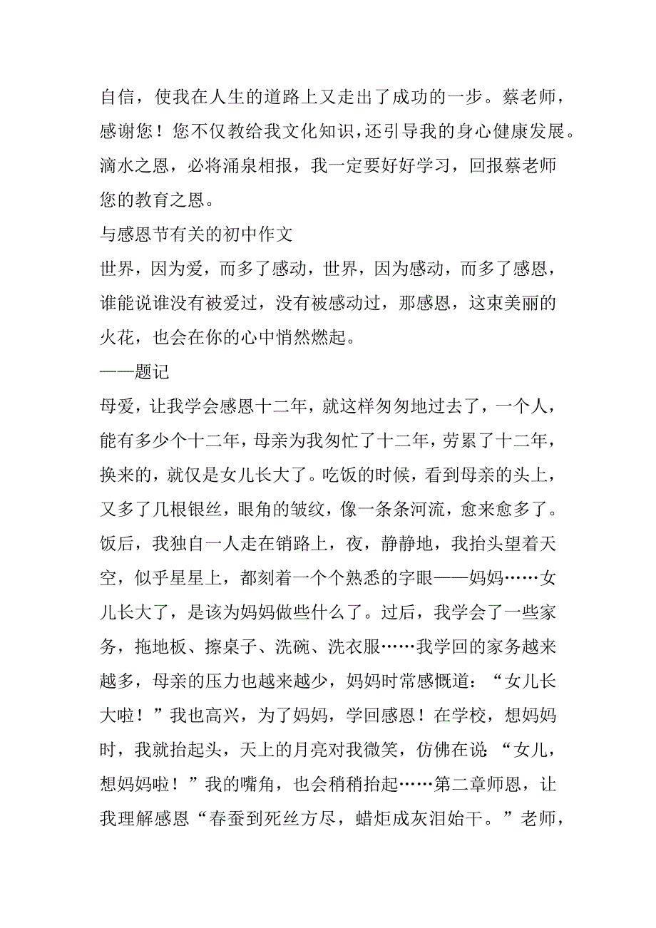 2023年与感恩节有关初中作文6篇（全文完整）_第4页