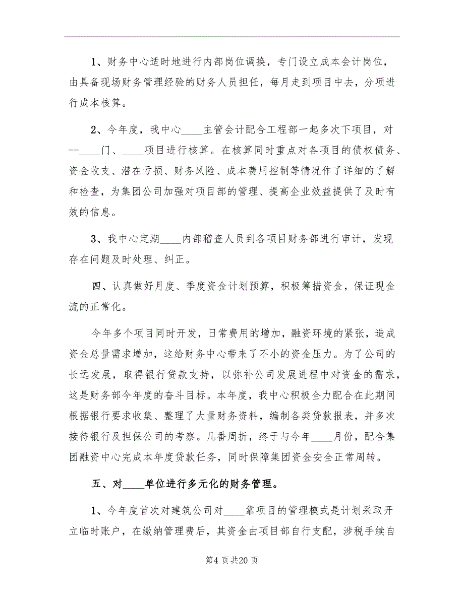 个人年度工作总结材料_第4页