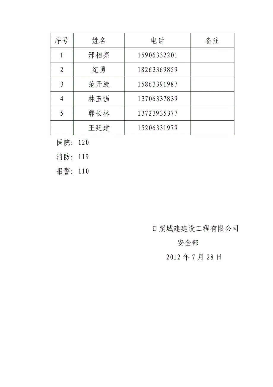 技能比赛应急预案_第3页