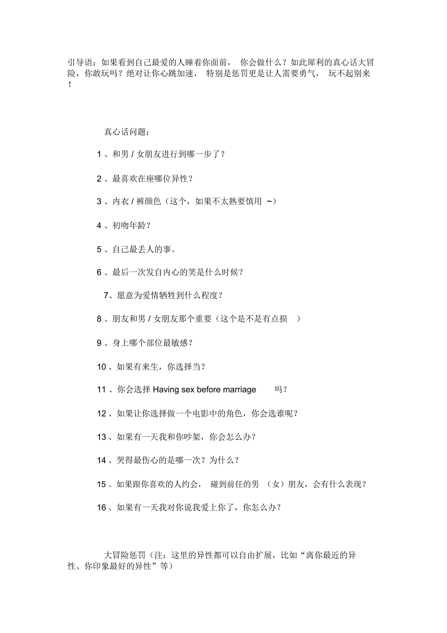 真心话大冒险题目-敢玩你就下吧_第1页