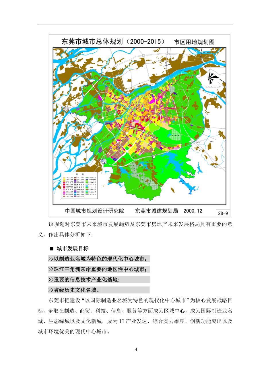 佳兆业地块可行性研究报告.doc_第4页