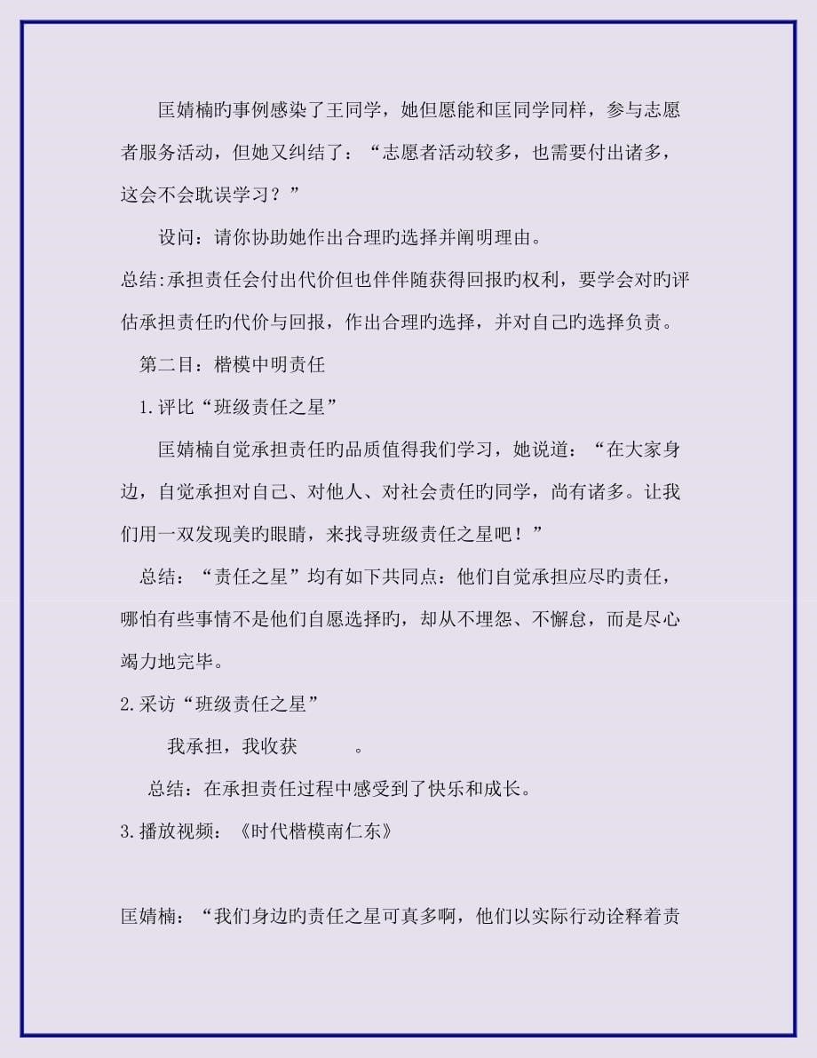 八年级道德与法治上册第三单元勇担社会责任第六课责任与角色同在第2框做负责任的人教学设计新人教版_第5页