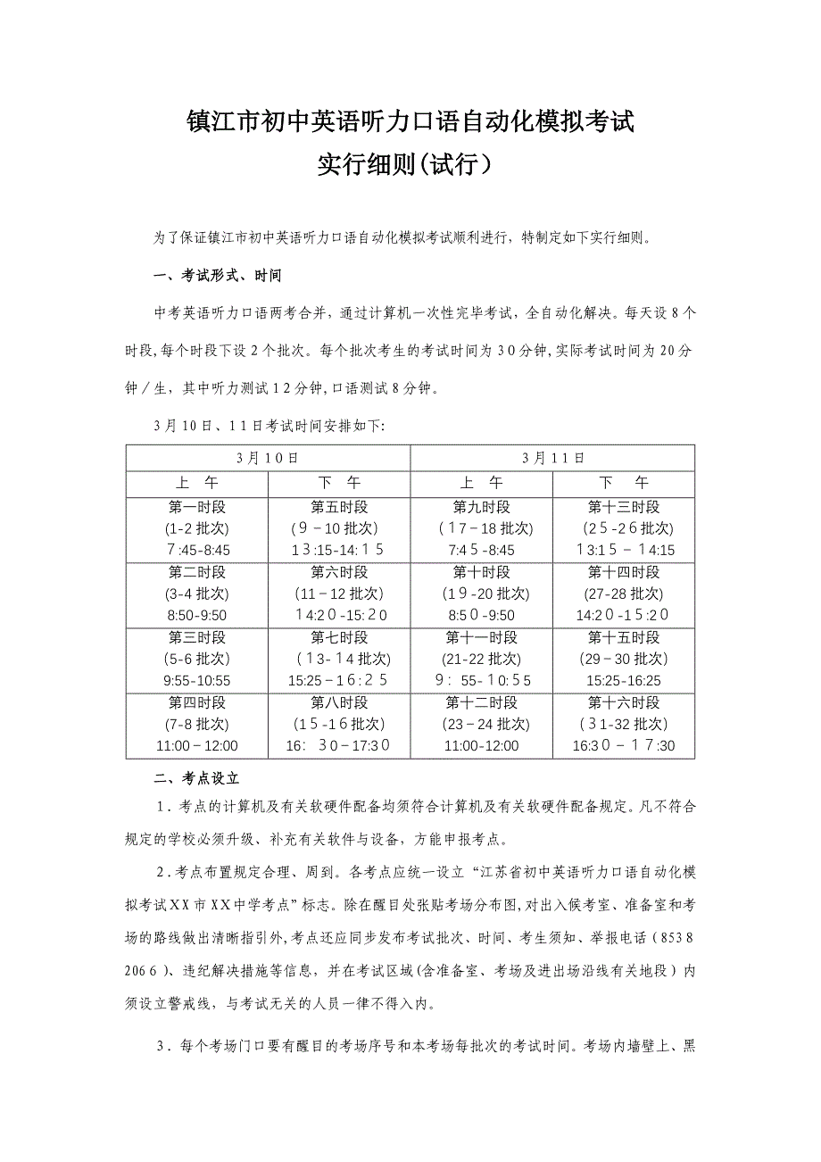 镇江初中英语听力口语自动化模拟考试_第1页