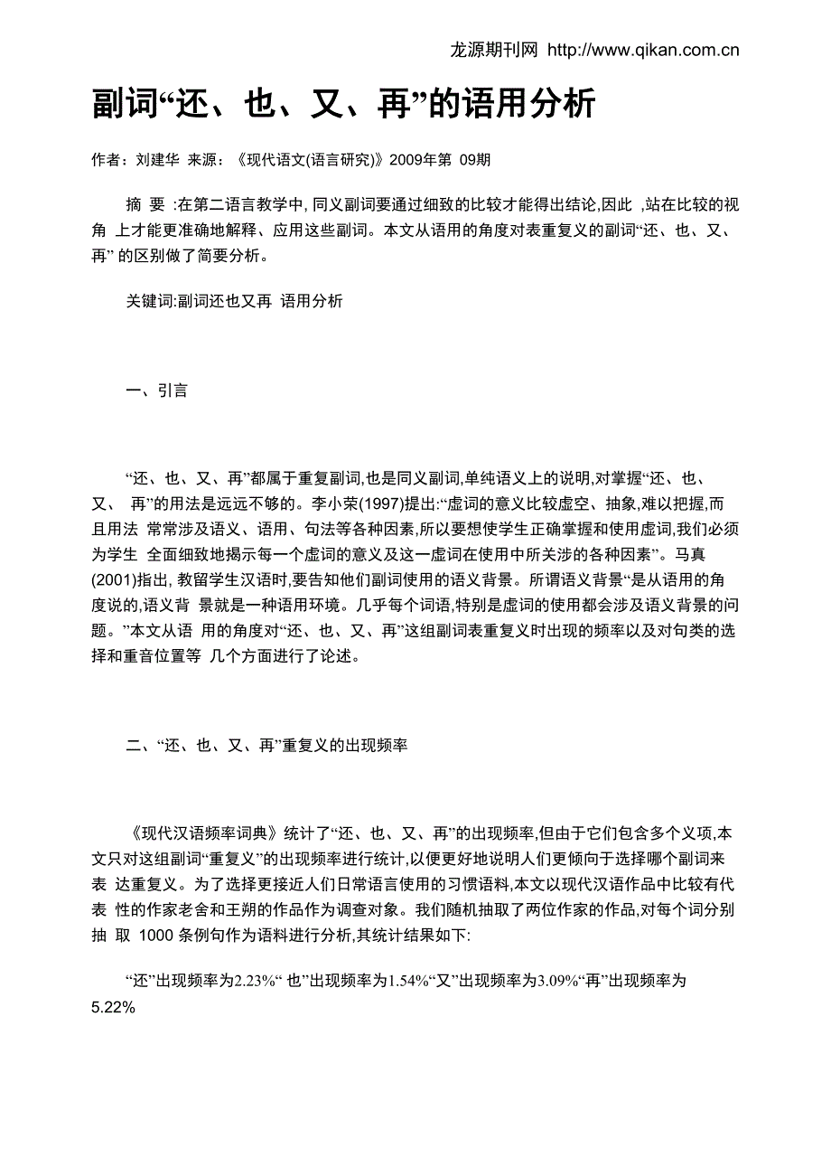 副词“还、也、又、再”的语用分析_第1页