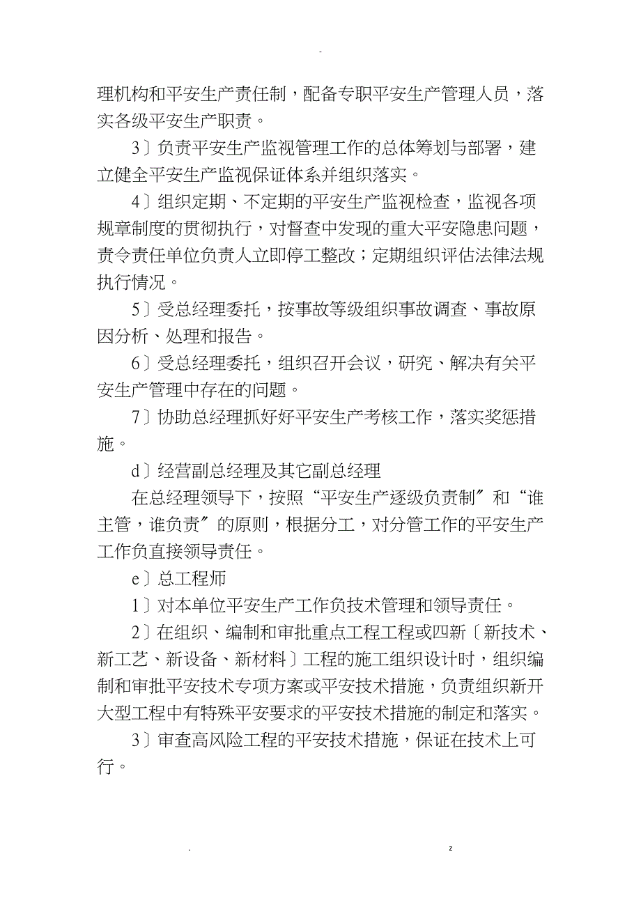 安全生产组织机构和责任体系的设定_第4页