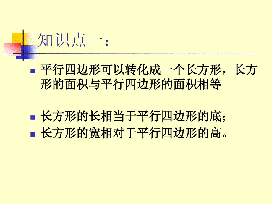 数学科知识点归纳整理讲座_第4页