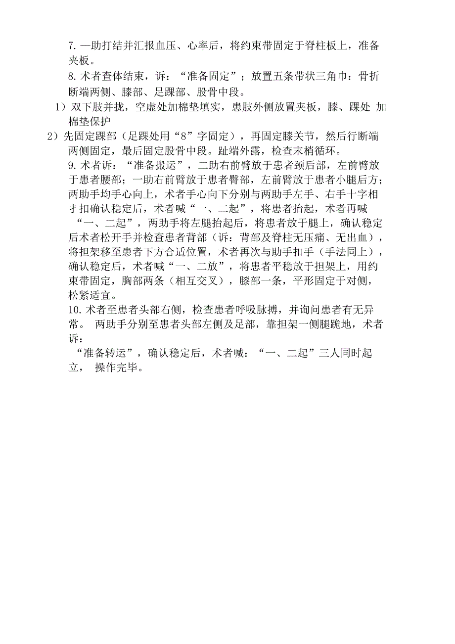 多发性创伤的包扎、固定与搬运流程_第2页