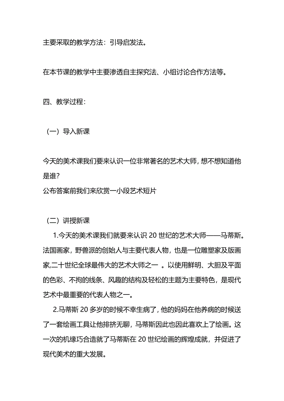 二十世纪的艺术大师——马蒂斯.docx_第2页