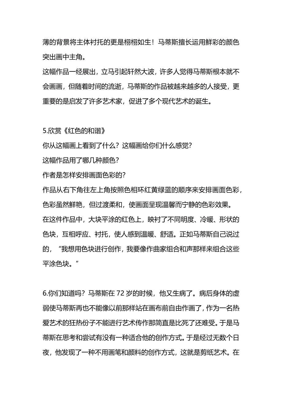 二十世纪的艺术大师——马蒂斯.docx_第4页