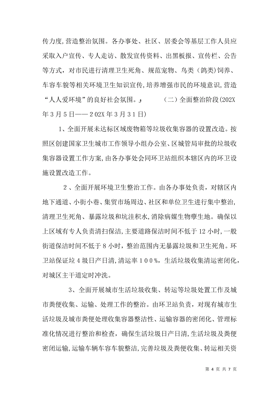 创卫资料大全_第4页