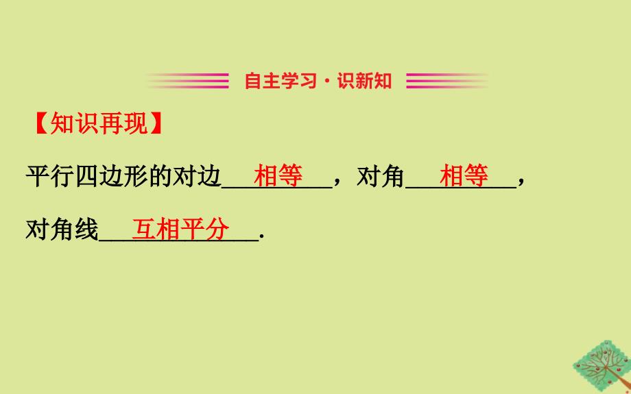 2020版八年级数学下册 第2章 四边形 2.5 矩形 2.5.1 矩形的性质课件 （新版）湘教版_第2页