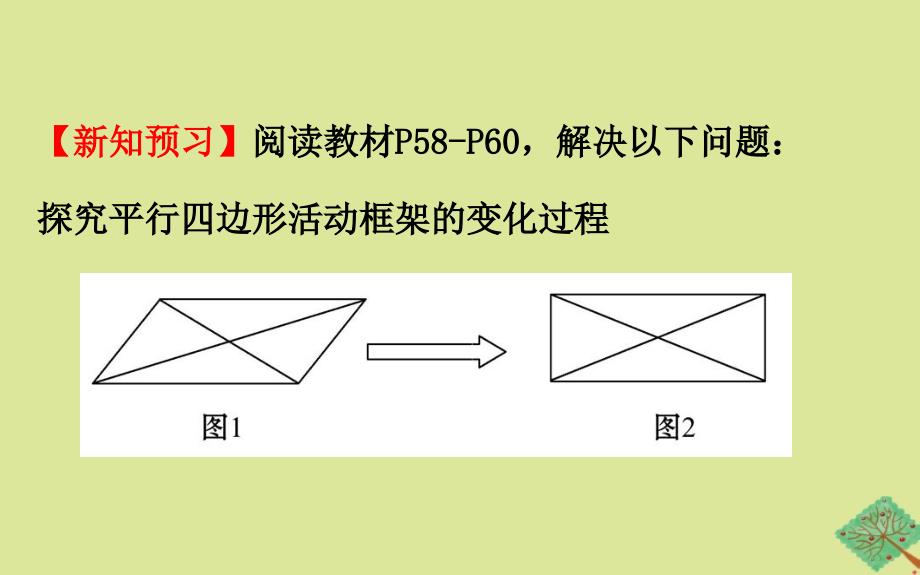 2020版八年级数学下册 第2章 四边形 2.5 矩形 2.5.1 矩形的性质课件 （新版）湘教版_第3页