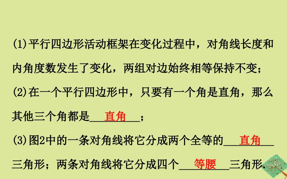 2020版八年级数学下册 第2章 四边形 2.5 矩形 2.5.1 矩形的性质课件 （新版）湘教版_第4页