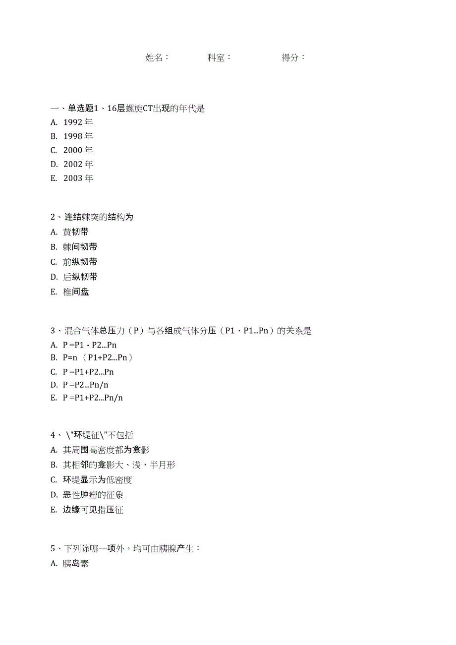 医师三基考试题(73)_第1页