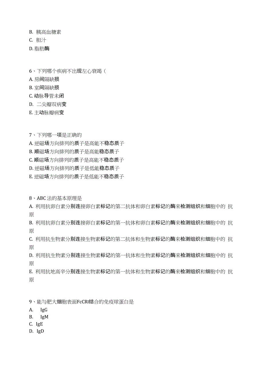 医师三基考试题(73)_第2页