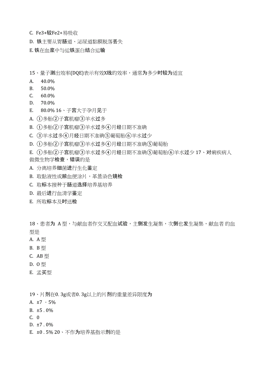 医师三基考试题(73)_第4页